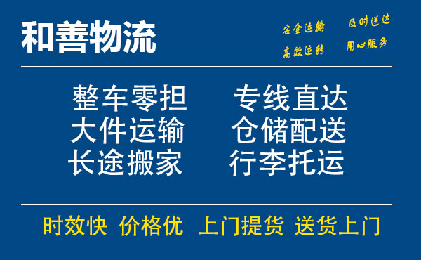 嘉善到海门物流专线-嘉善至海门物流公司-嘉善至海门货运专线